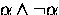 $\alpha \land \lnot\alpha$